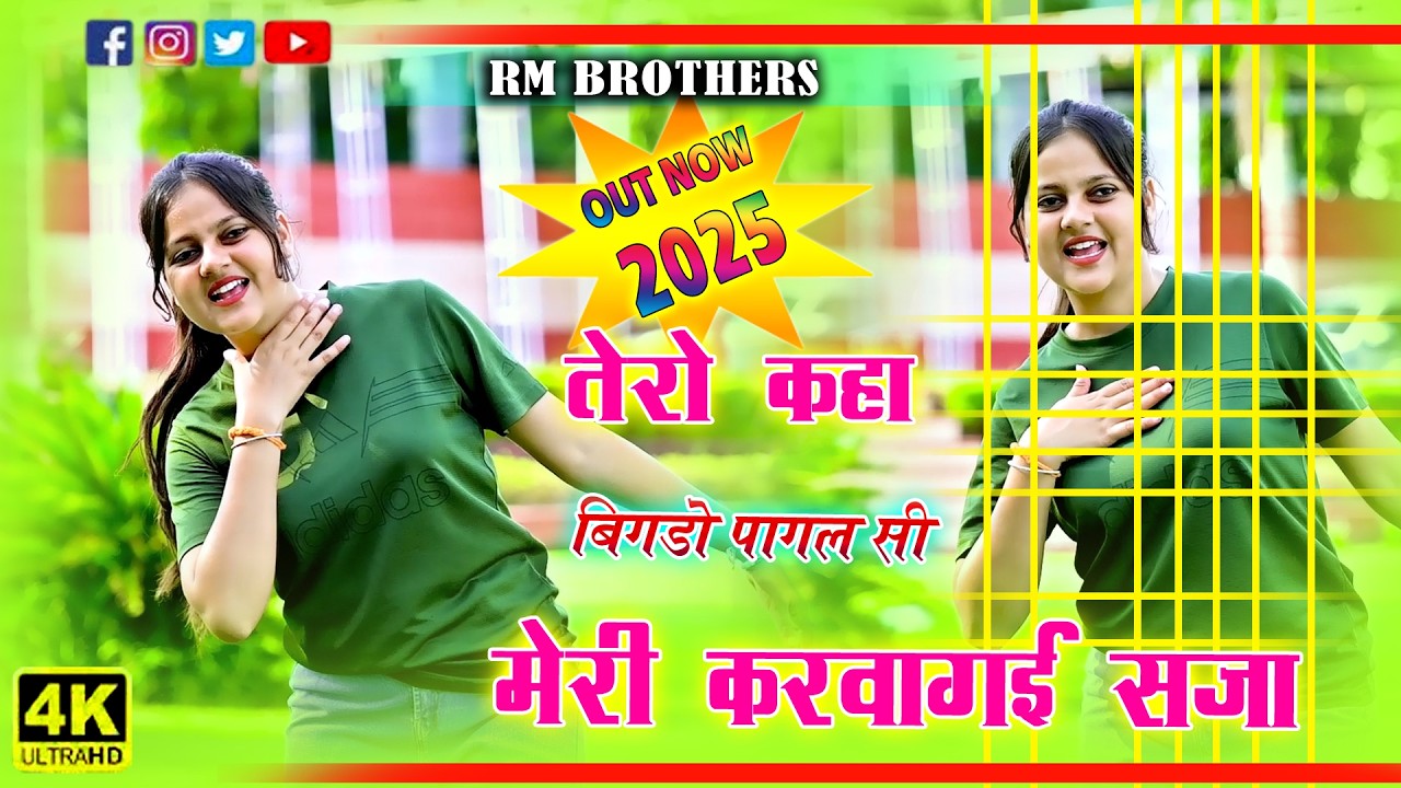 🔴DJ Rasiya 2026 | मोकु प्यार में फसाके अब तू ले रही है मजा | Gajender Gurjar Ke Rasiya
