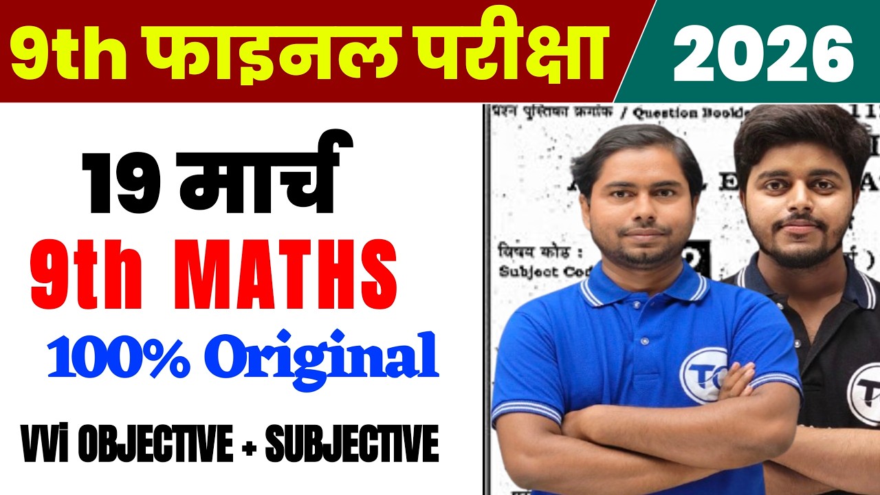 19 March Class 9th Maths Original Question Paper 2026 | Class 9 Annual Exam Maths Viral Paper