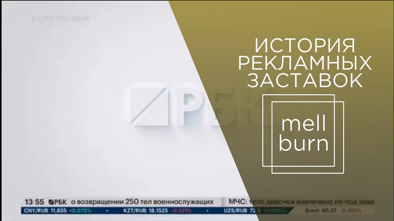 История рекламных заставок телеканала 