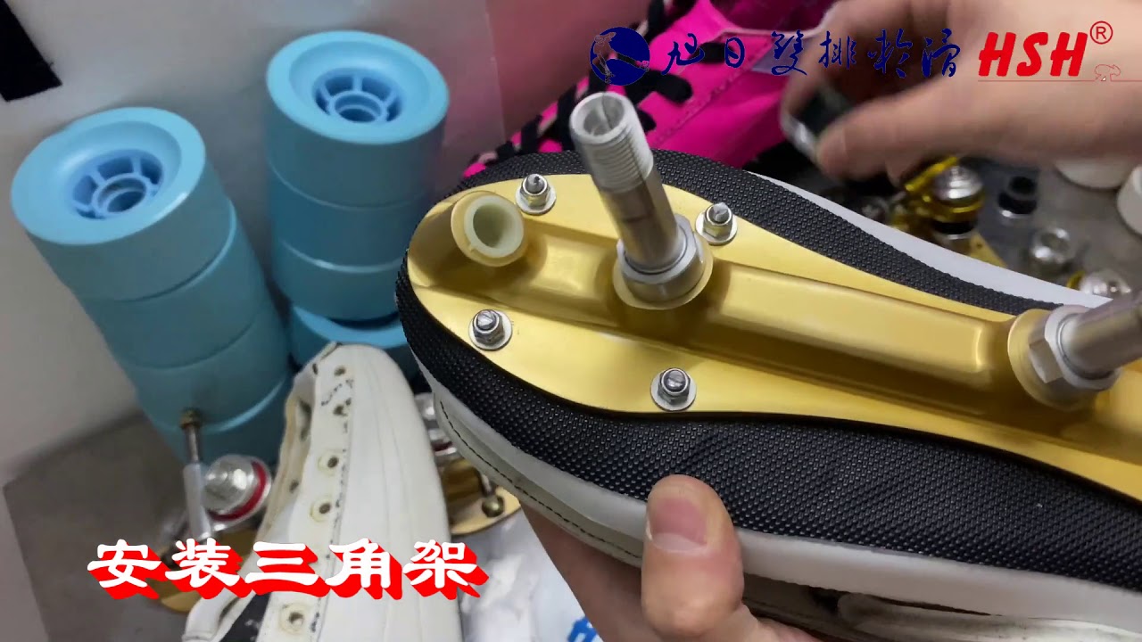 How to build quad speed skate shoes. 如何安装双排轮竞速鞋