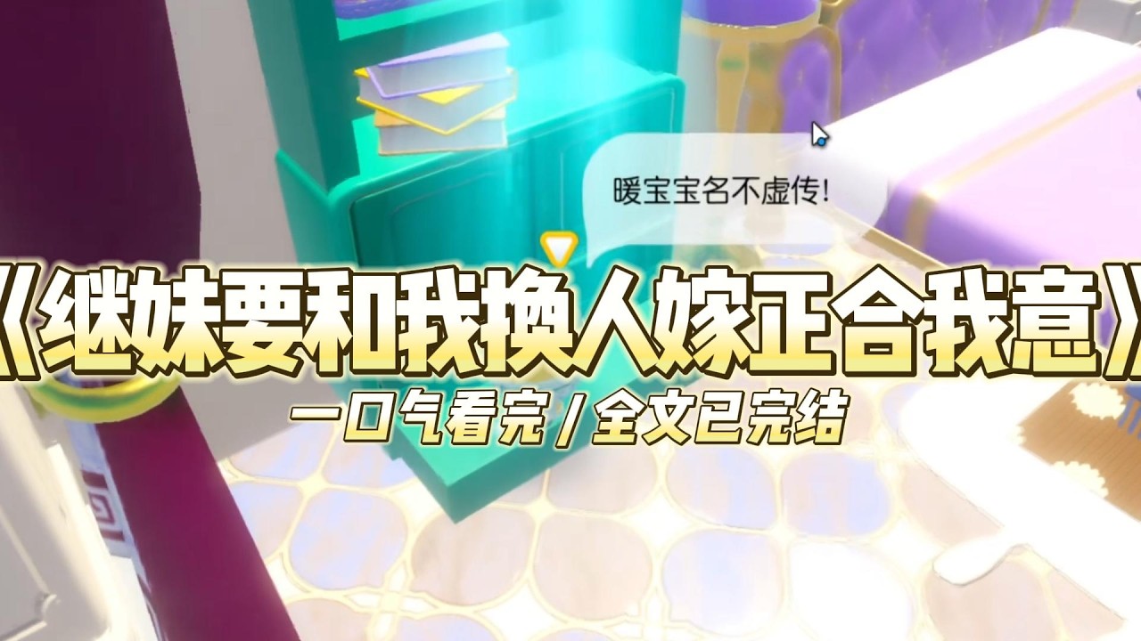 《继妹要和我换人嫁正合我意》饥寒交迫中，我死在继妹和老公的咒骂声中。再睁开眼，我回到了1983年的春天。#小说 #故事 #道德 #渣男 #爽文 #复仇 #重生 #打脸 #现实情感 #一口气看完