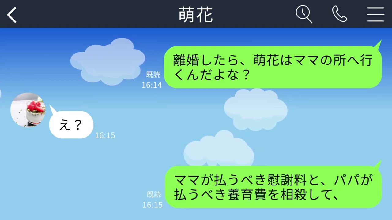 【LINE】妻の浮気話→娘にしたらまさかの反応→ママを選んだ娘の末路がヤバすぎたwww