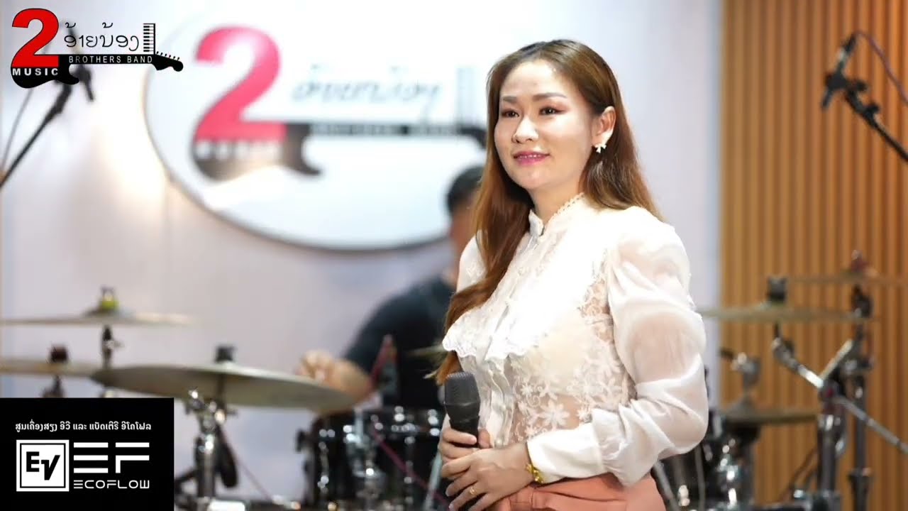 ມົນຮັກວັງວຽງ | มนฮักวังเวียง | ຮ້ອງໂດຍ :  ເລັກ ສະໄມພອນ | ແຕ່ງຕອບແກ້ໂດຍ : ອຈ ຫມອນນ້ອຍ ເພັດດົງເຫັນ