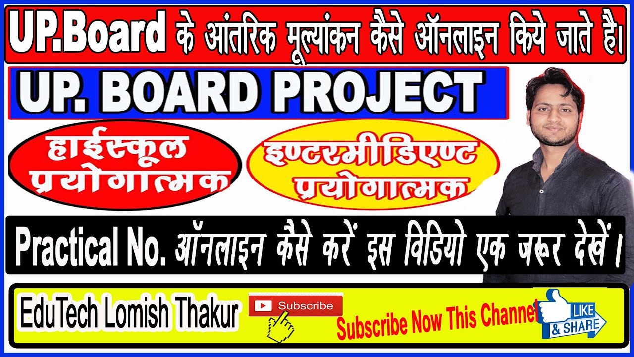 How to check UP Board Exam Practical Marks Online 2021-22 II UP Board Project Practical Examinati...