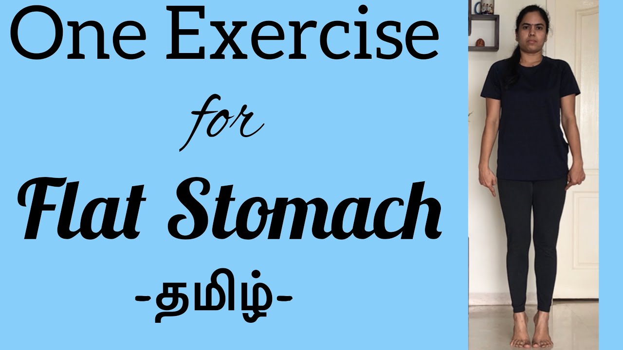 Flat Tummy Exercise | Tamil | வயிறு தொப்பை குறைய எளிய வழி | One Exercise - Many Benefits | 169