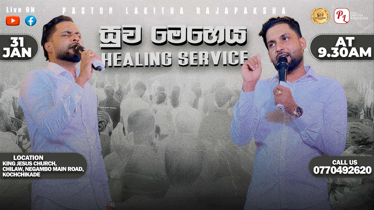 සුව මෙහෙය HEALING SERVICE [PASTOR LAKITHA RAJAPAKSHA] KING JESUS CHURCH/31.01.2026
