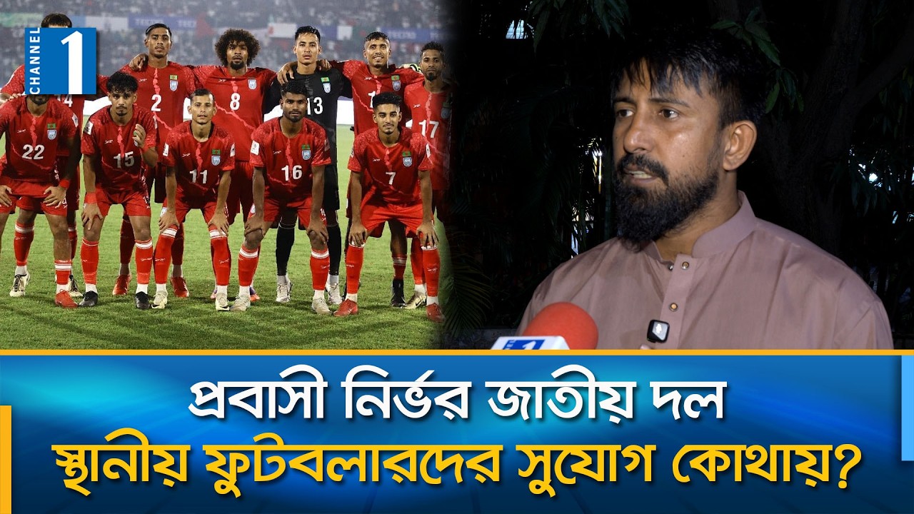 জাতীয় দলের পাইপলাইন শক্ত করার তাগিদ মামুনুলের | Channel One News