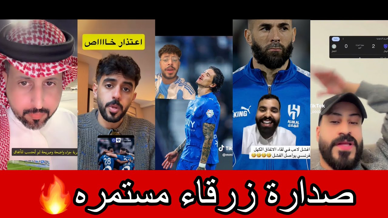 ردة فعل الجماهير بعد فوزالهلال علي الاتفاق 2-0