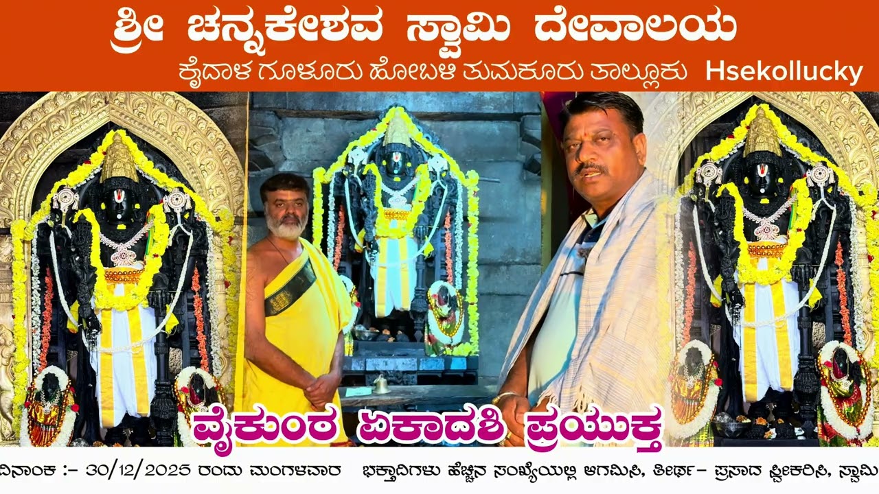 Sri Channakeshava swamy Temple // Tumkur famous history Temple // kaidala 📍//  mahan  vishnu 🌸🙏