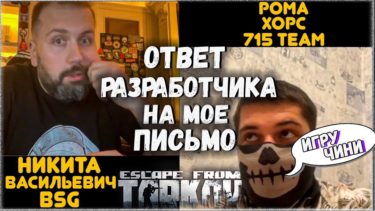 @715 TEAM в Гостях у Никиты 🎥 Разработчик Ответил на МОЕ Письмо про ОСЕЧКИ при 10 000 Выстрелах