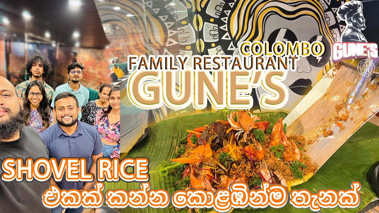 Shovel Rice එකක් කන්න යන්න සුපිරි place එක 😍​ |​ GUNES | Family Restaurant in Colombo|@placetoplace