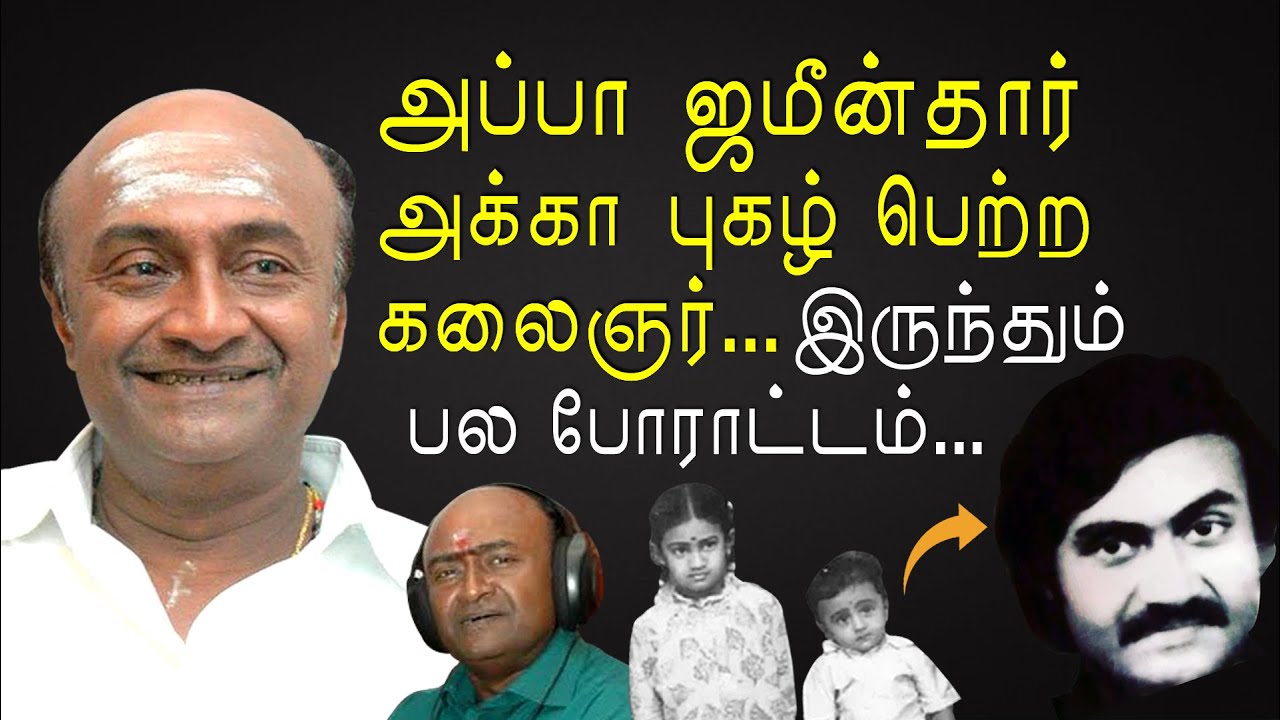MS Bhaskar-ன் நடிப்பும், நம்பிக்கையூட்டும் வாழ்க்கை பயணமும் | KP
