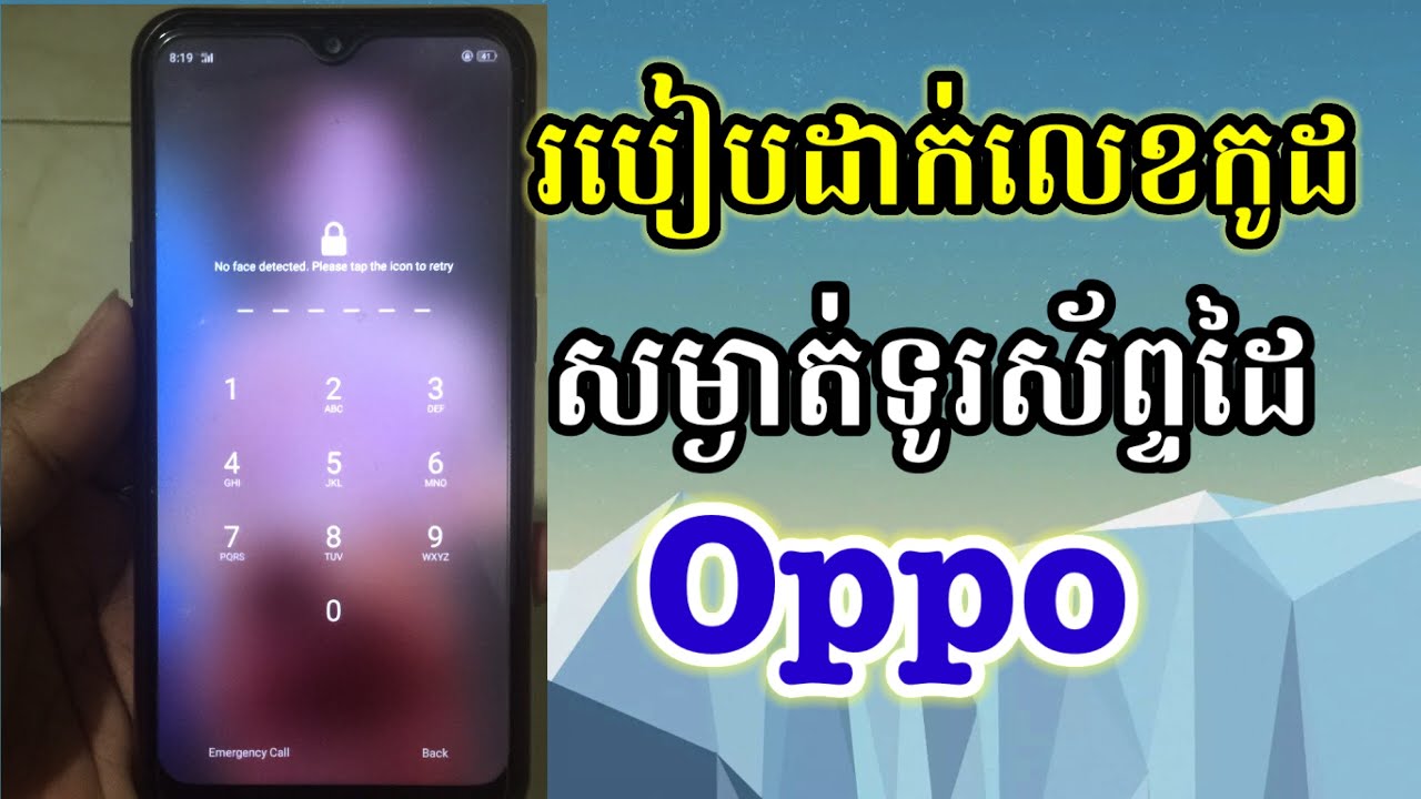 របៀប​ដាក់​លេខ​កូដ​ទូរស័ព្ទ​ដៃ​ oppo​ -How to put a password on an oppo mobile phone