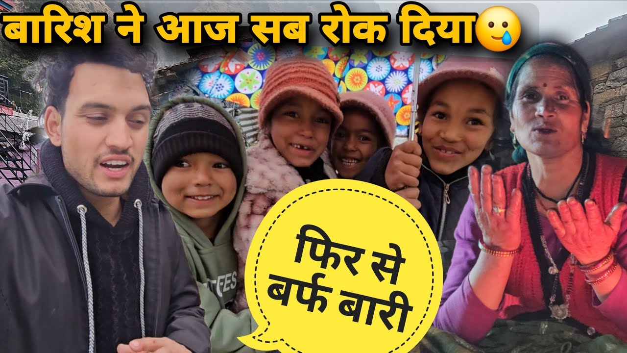 पहाड़ो में बारिश के कारण हमारा बहुत जरुरी काम रुक गया आज 🥲|| बारिश में भी बच्चों की मुस्कान😍 ||  