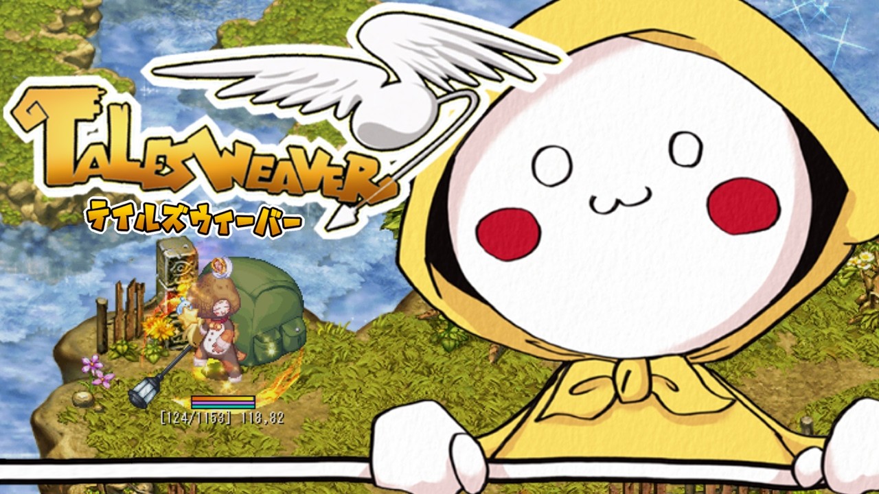 韓国でルビコナコンテンツ追加されるって！【Vtuber/talesweaver/테일즈위버/雑談】