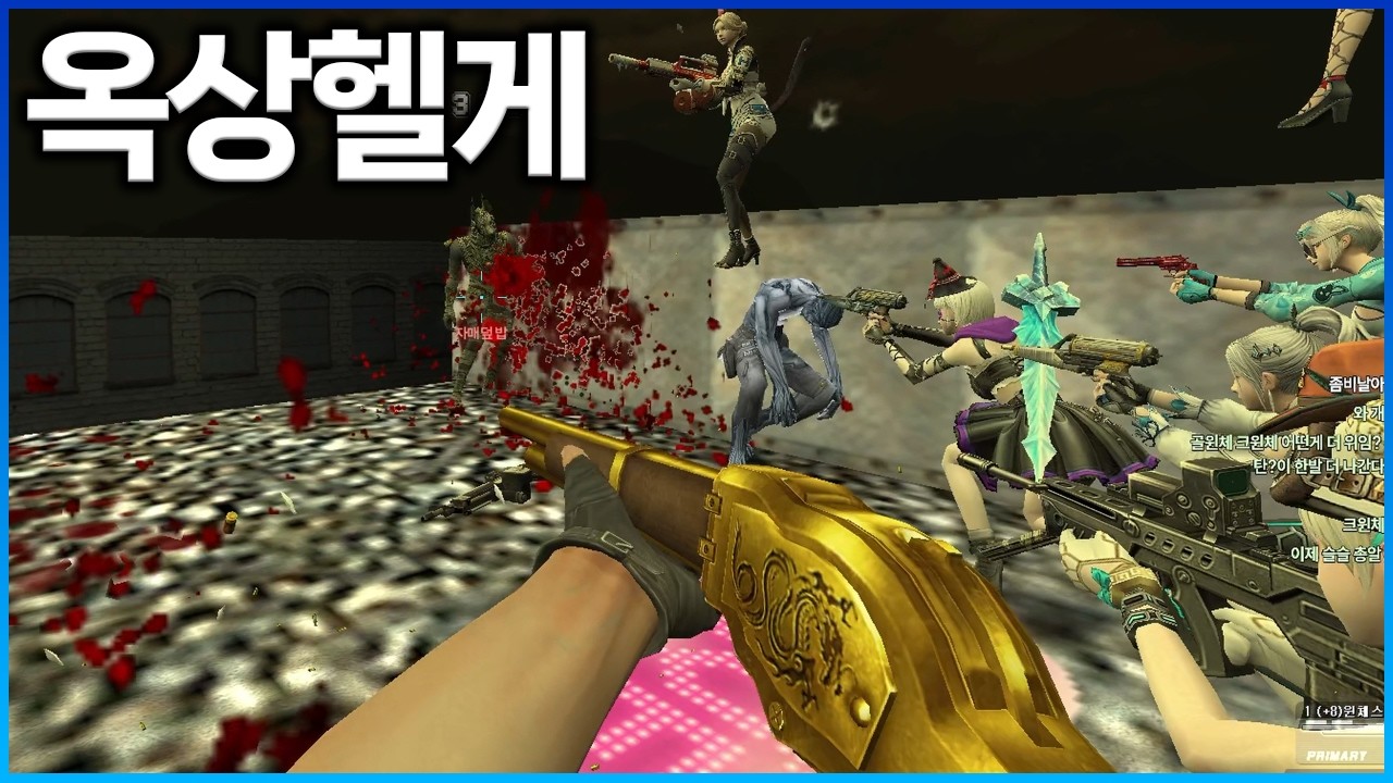 성공하면 도파민 개쩌는 헬게 [카스온라인]