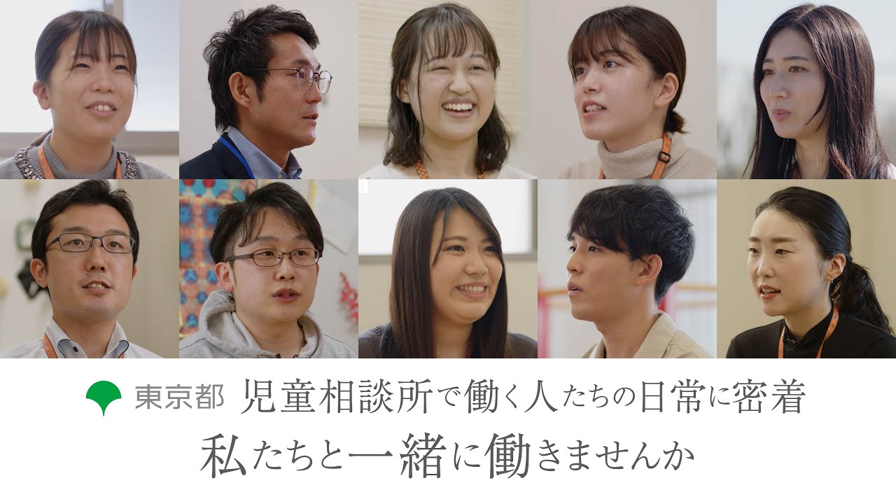 東京都児童相談所で働く人たちの日常に密着