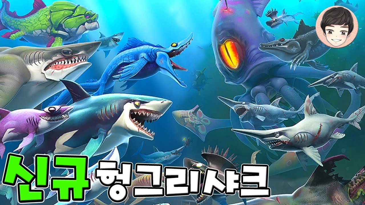 새로운 헝그리샤크 등장! 상어의 새로운 모험 [헝그리샤크 콘솔판]