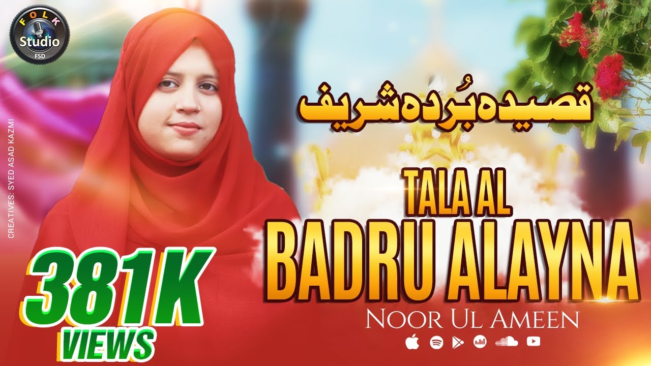 Tala Al Badru Alayna-Qasida Burda shreef #qasida #qasidabudashreef #naat