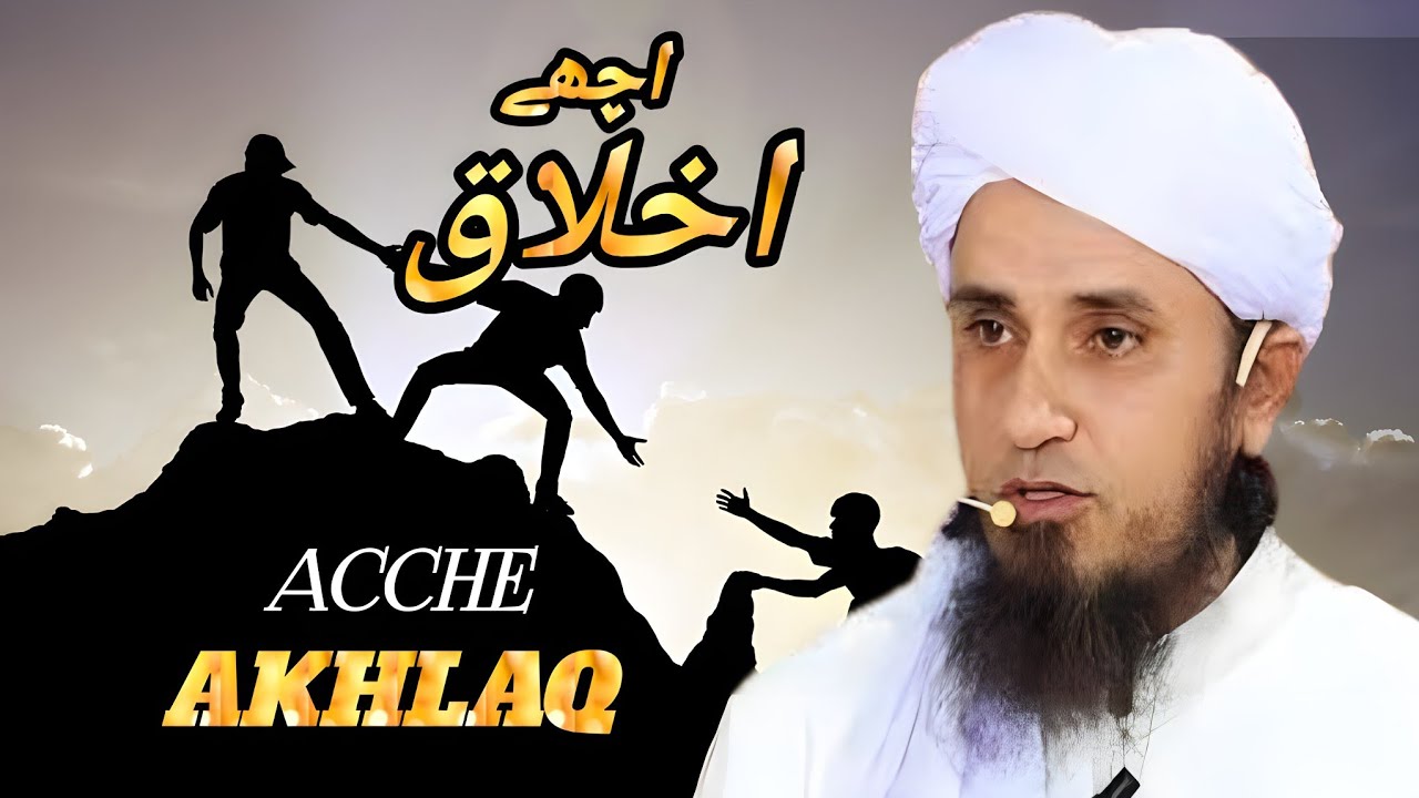 Acche Akhlaq Ki Fazilat | The Reward of Good Manners in Islam | Powerful Bayan | Mufti Tariq Masood