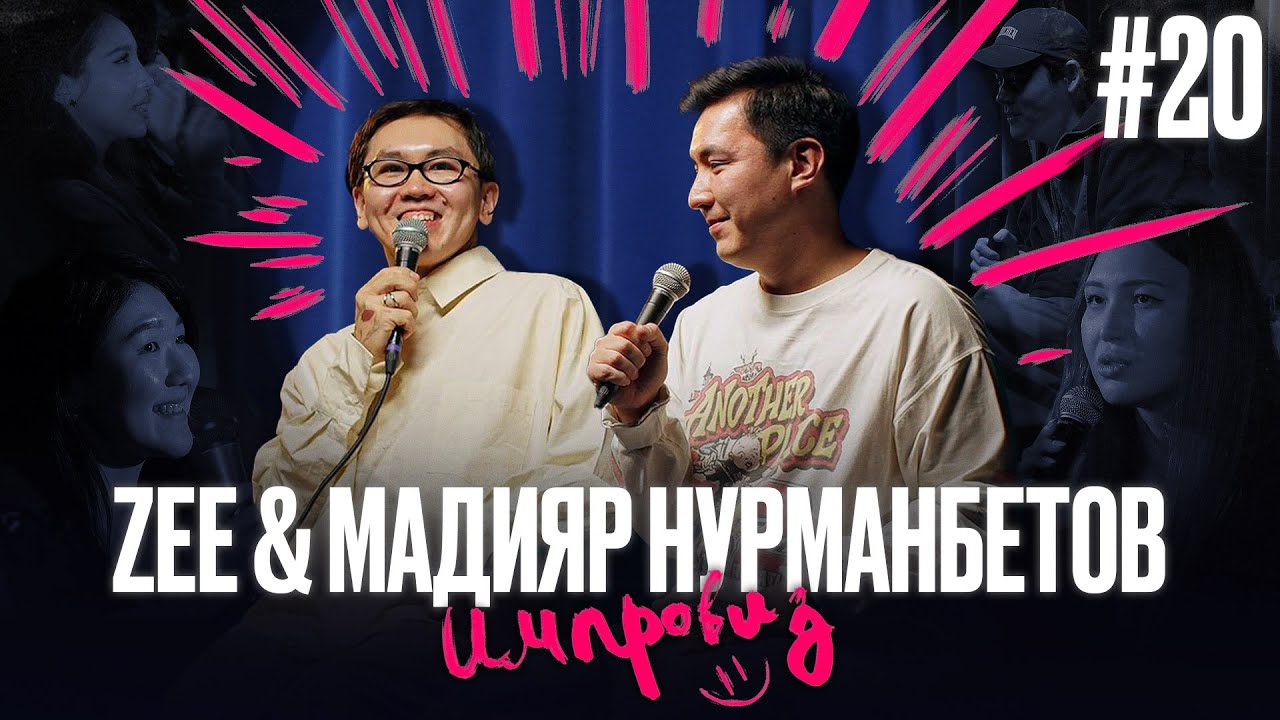 Казах получит Оскар; Ученые-тарологи; Безработные выпускницы Оксфорда / Импровиз с ZEE