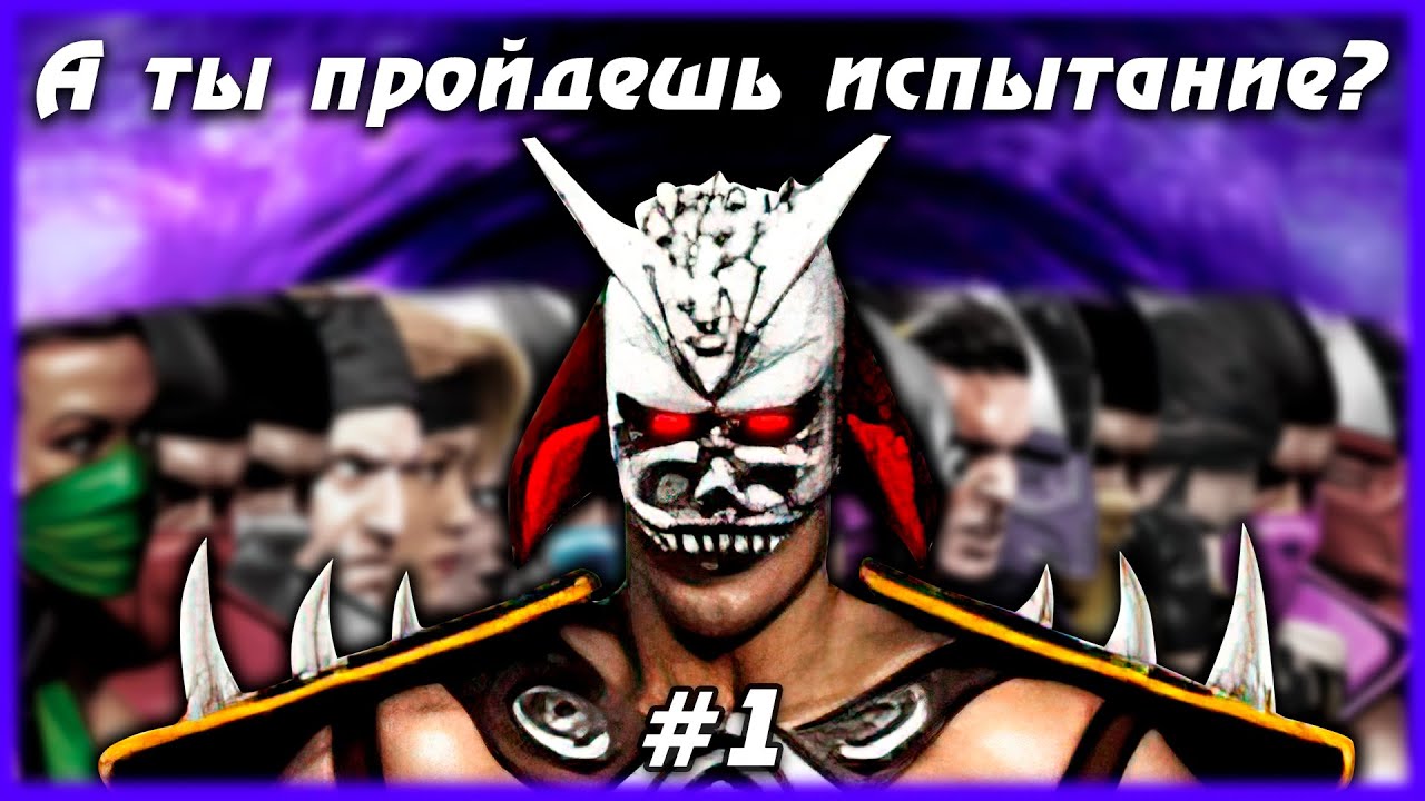ШОУ 'ИСПЫТАНИЕ ШАО КАНА' | ULTIMATE MORTAL KOMBAT 3 #umk3 #mortalkombatonline #retro