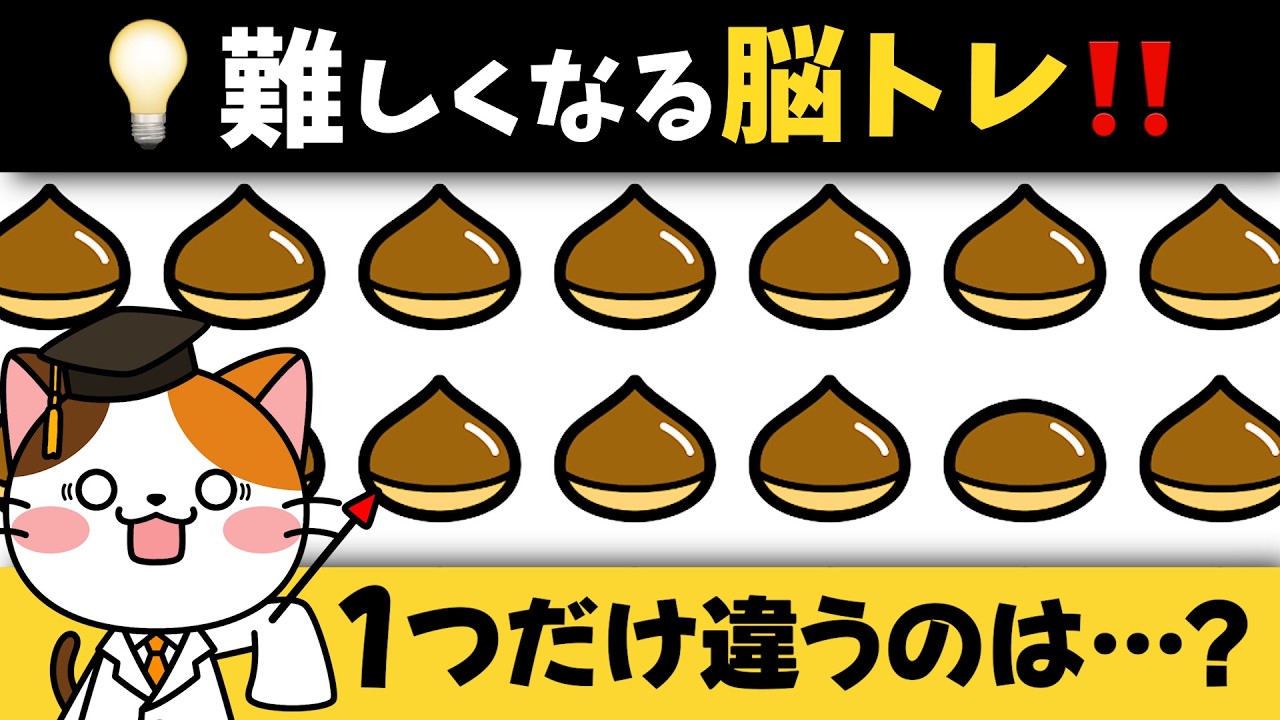 一つだけ違うのはどれ？秋の味覚で楽しく脳トレ💡【秋の味覚編】