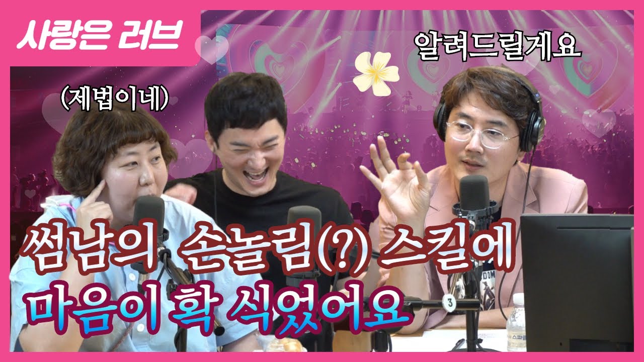 '답답합니다 따라하세요' 손놀림(?) 스킬로 썸녀를 떠나보낸 분들께 지니가 헌정하는 영상 [사랑은 러브 - 7월 31일 금요일 라이브]