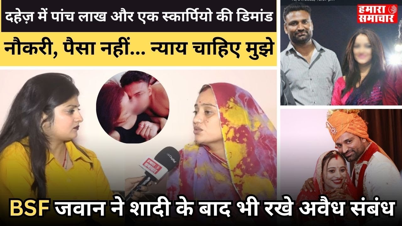 BSF जवान की पत्नी ने पति के अवैध संबंधों के खोले राज…जेठ की गंदी नियत,न्याय के लिए पहुंची बिहार #BSF