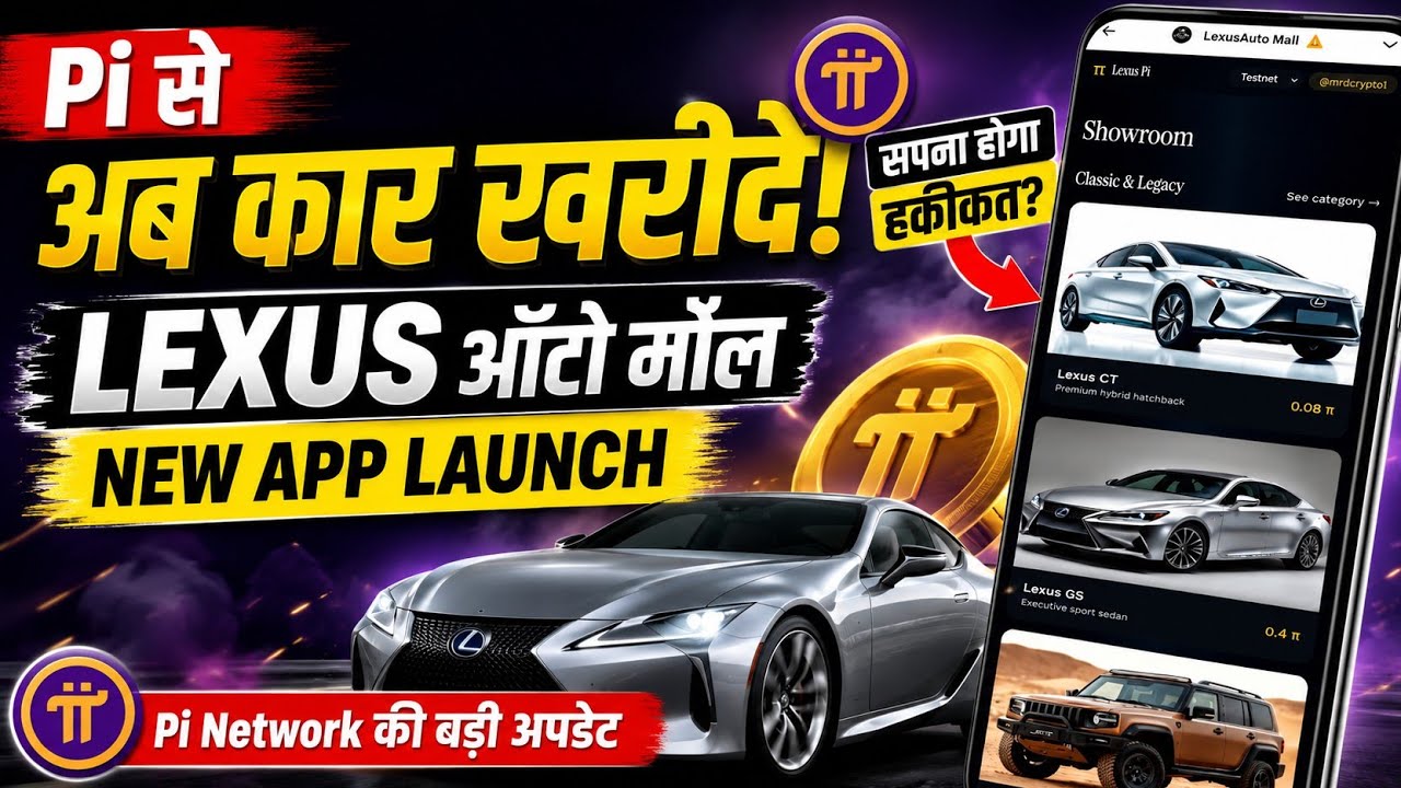 Pi Network New App Launch 🚗 | Pi Browser Lexus Auto Mall Update | Pi Coin Future & GCV Explained #pi