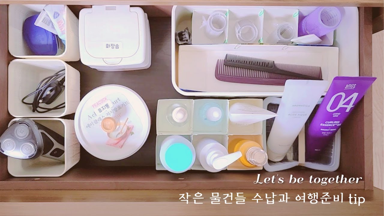흔한 재활용품으로 단정하게 정리하고 수납하기 | 작은 물건들 수납 | 세분화된 수납공간 정리 | 설레이는 여행준비와 소소한tip