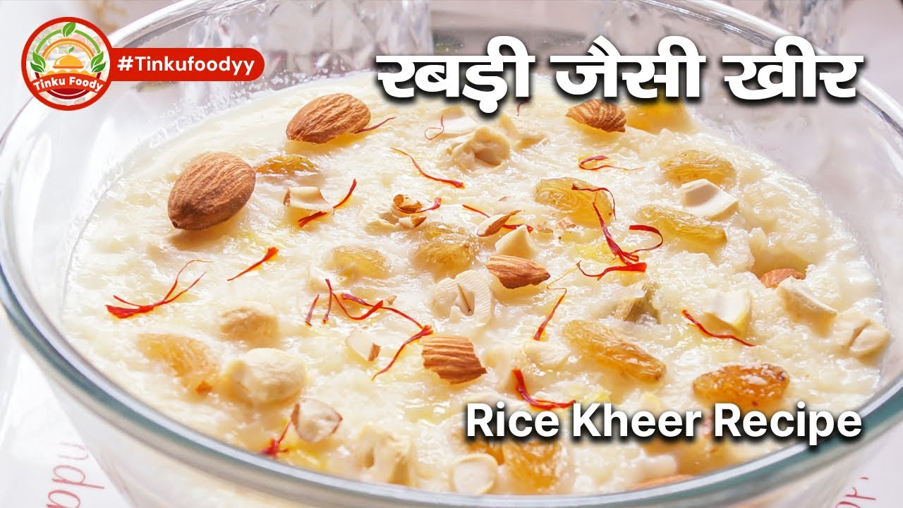 Kheer | Payasam | खीर बनाने का सबसे आसान तरीका | रबड़ी जैसी खीर बनाएं
