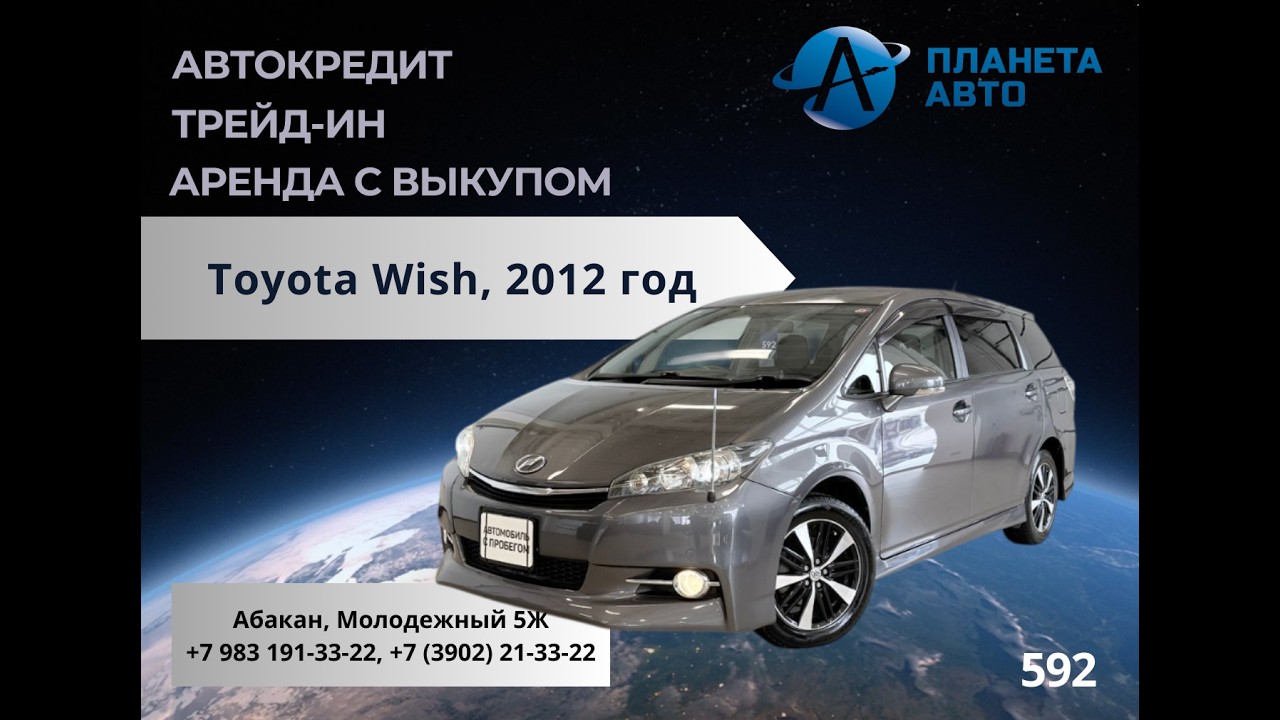 Toyota Wish, 2012 год