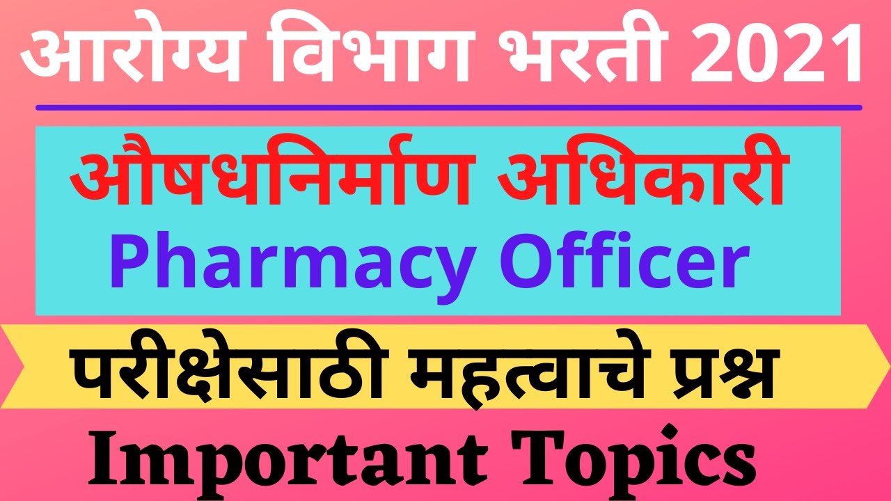 Arogya Vibhag Bharti 2021 | औषध निर्माण अधिकारी Pharmacy officer | Important Topics & Questions
