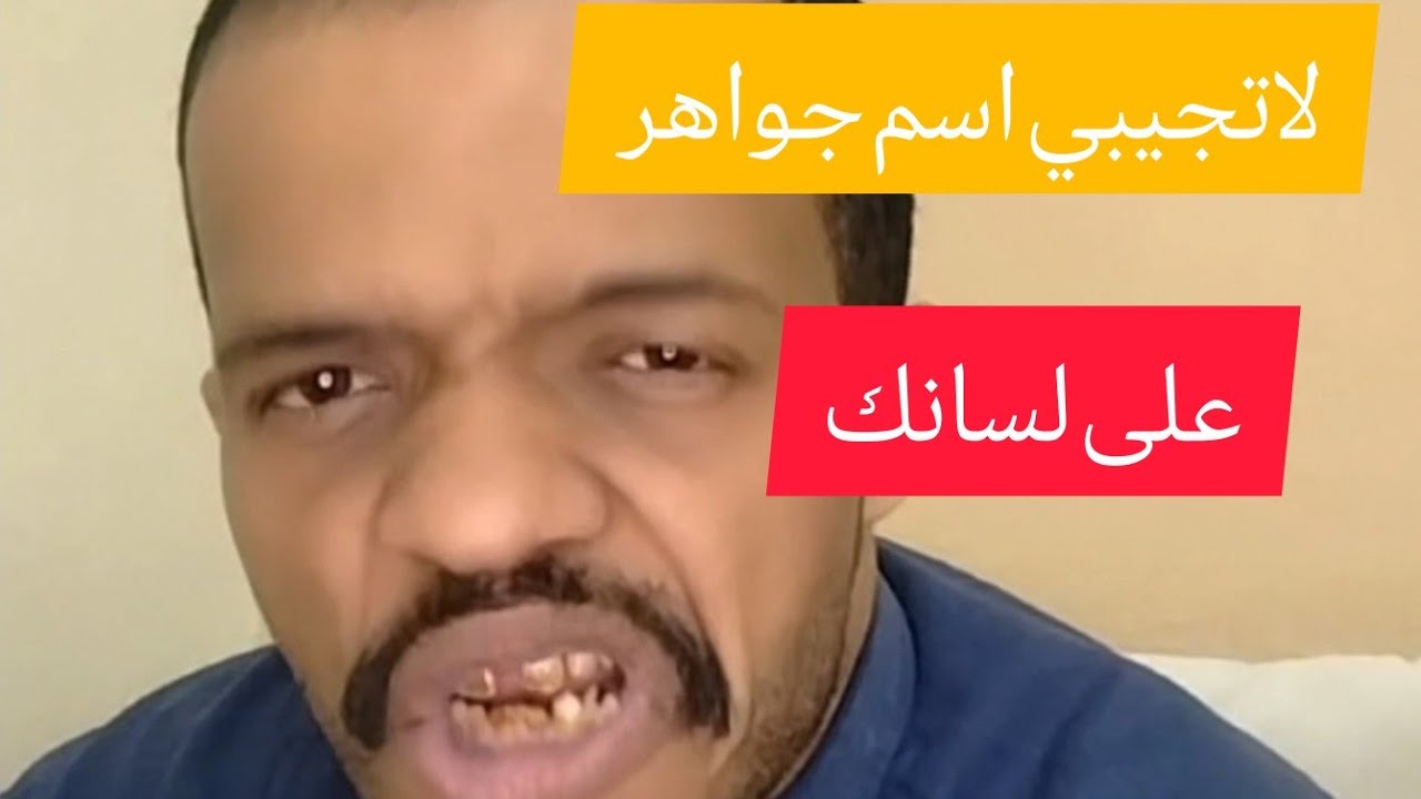 #عبدالرحمن_الناشري قلب على خطيبته #مفتونه عشان تكلمة في #جواهر 😂😂💔💔 #مسلسل_دمعة_كلب
