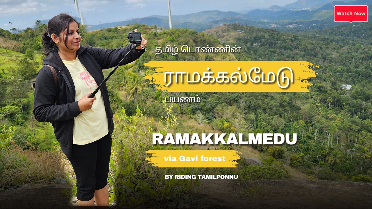 Ramakkalmedu via Gavi.😊Kerala tourism.places in Tamilnadu.Trekking video.Riding tour.Travel vlog.