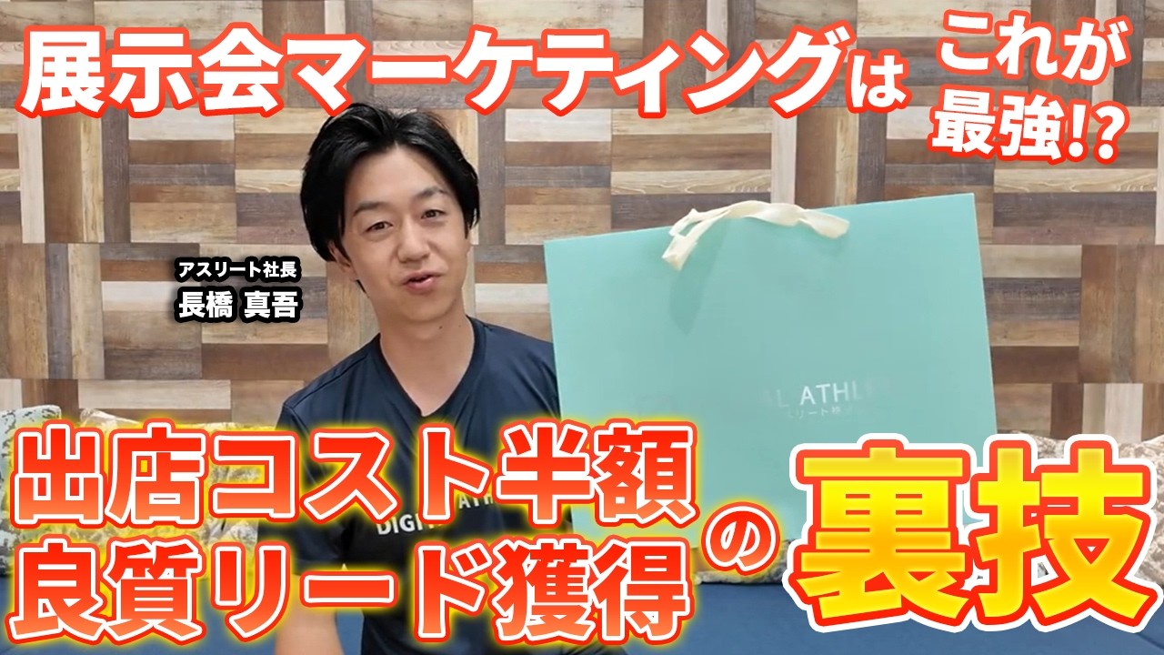 「紙袋」ひとつで勝つ。大手も知らない「リアル」の心理テクニック