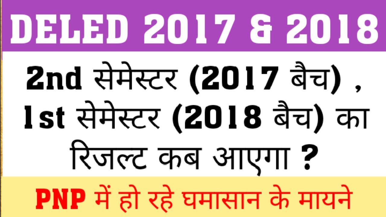 DELED 2017 / DELED 2018 : SEMESTER RESULT ? PNP SACHIV POST | 69000 PRT