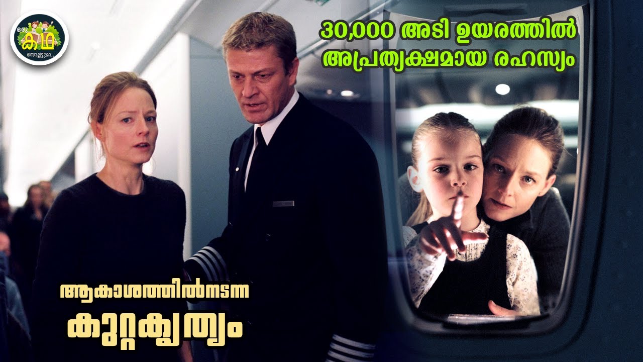 തന്റെ  കുഞ്ഞിനെ ഫ്ലൈറ്റിൽ വെച്ച് കാണാതെ പോകുന്നു, അവിടുന്ന് തുടങ്ങുന്നു  മിസ്റ്ററി....