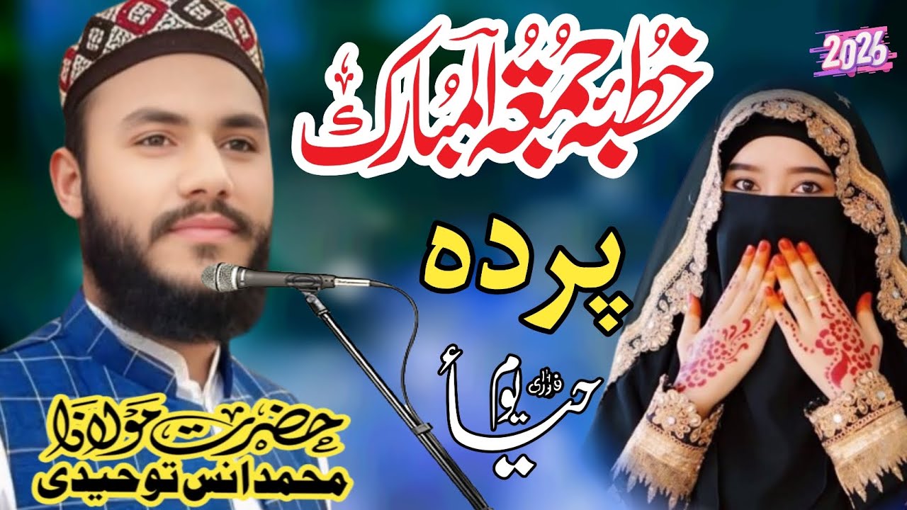 14#love #fabruy#in Valentine Day#duet #ALLAMA ANAS THUEEDI #KHUTBA#JUMAH#