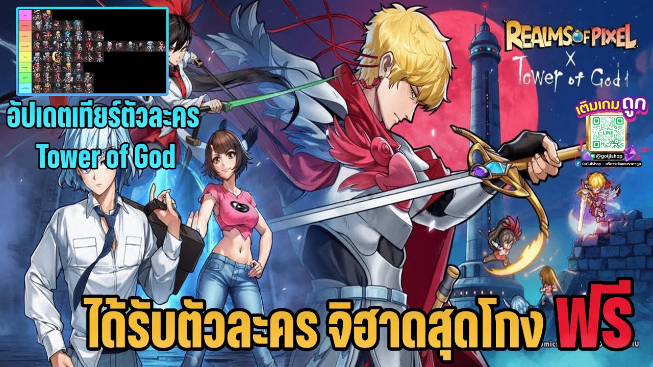 อัปเดตเทียร์ตัวละคร Tower of Gof - Realms of Pixel Idle RPG