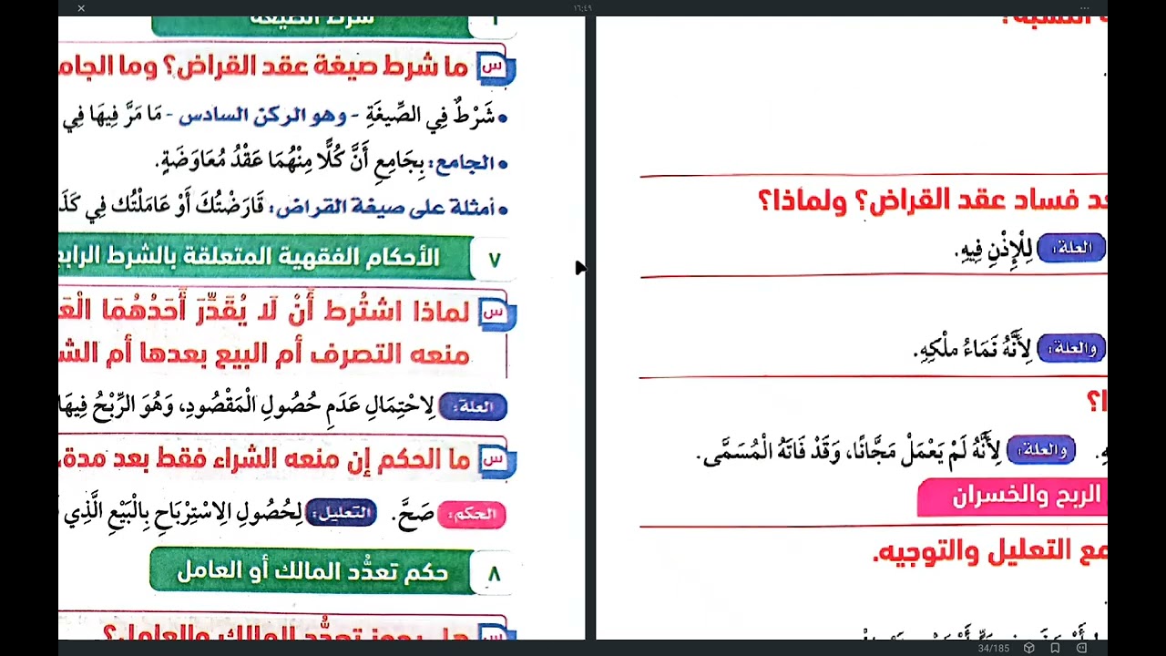 القراض الجزء الثاني فقه شافعي