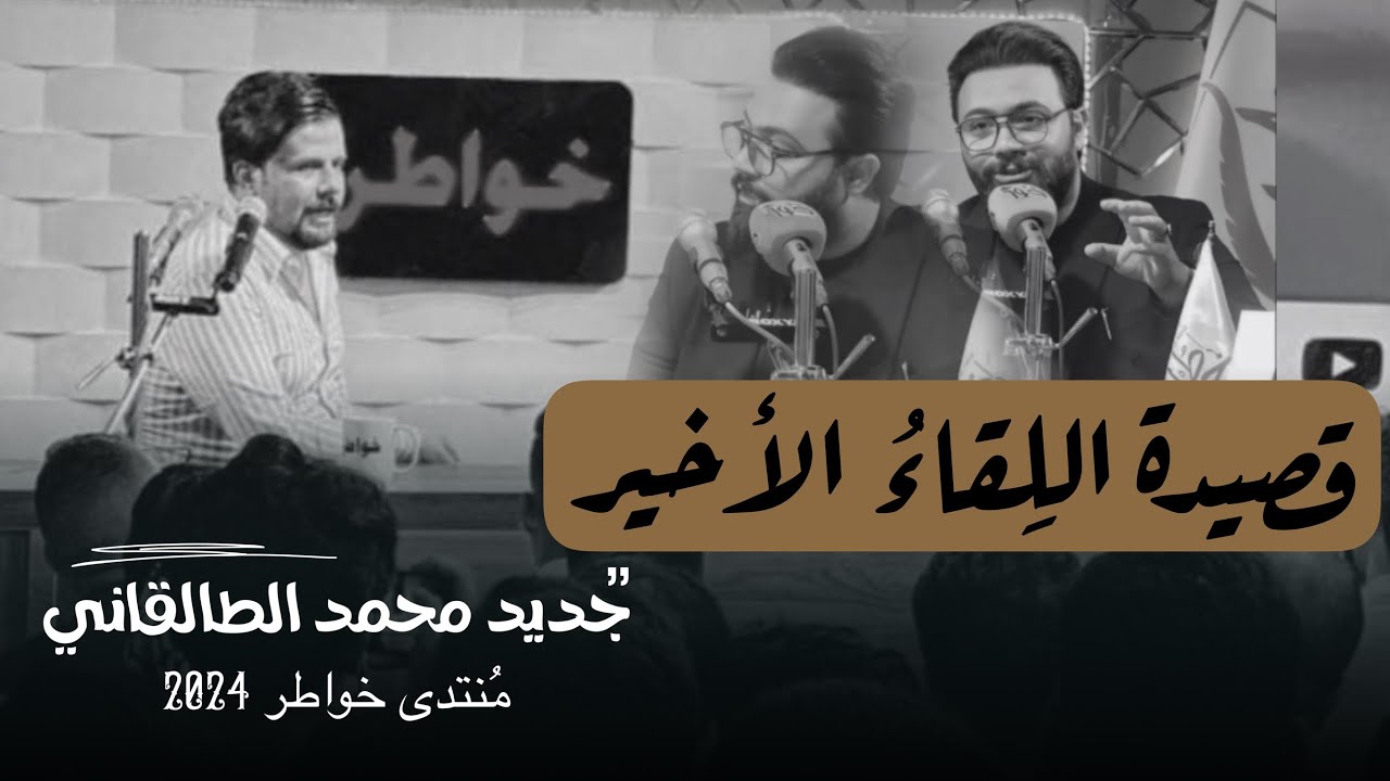 اللقاء الاخير ( اول مره اعوفك ) .. جديد محمد الطالقاني