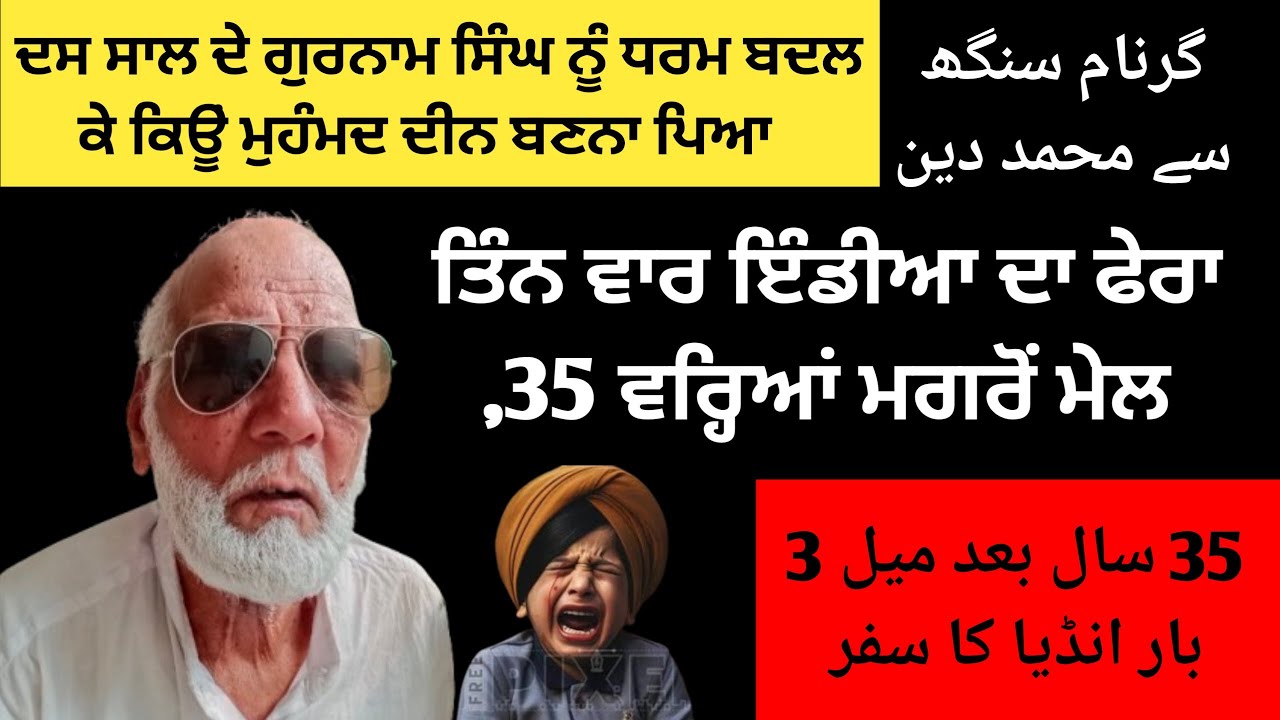 Wazir ke Chatha Gujranwala story Partition of Punjab 1947 #75