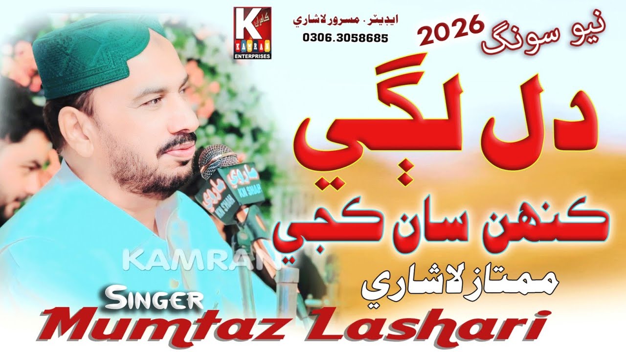 Dil Lagi Kehsan Kaje // Mumtaz  Lashari // New Sindhi Song 2026