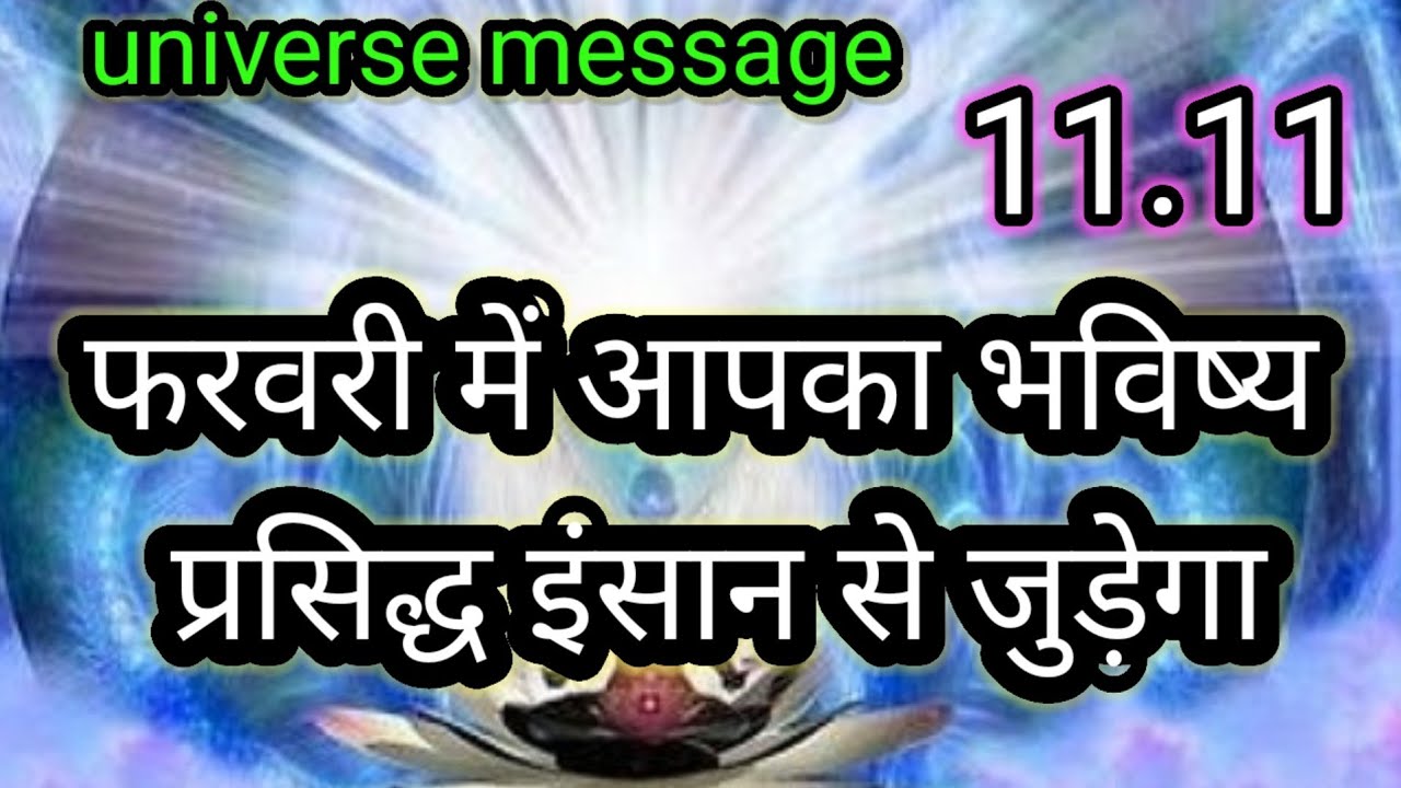 🗽В феврале ваше будущее будет связано с известной личностью🗽Вселенная сегодняшнее послание 🗽Божес...