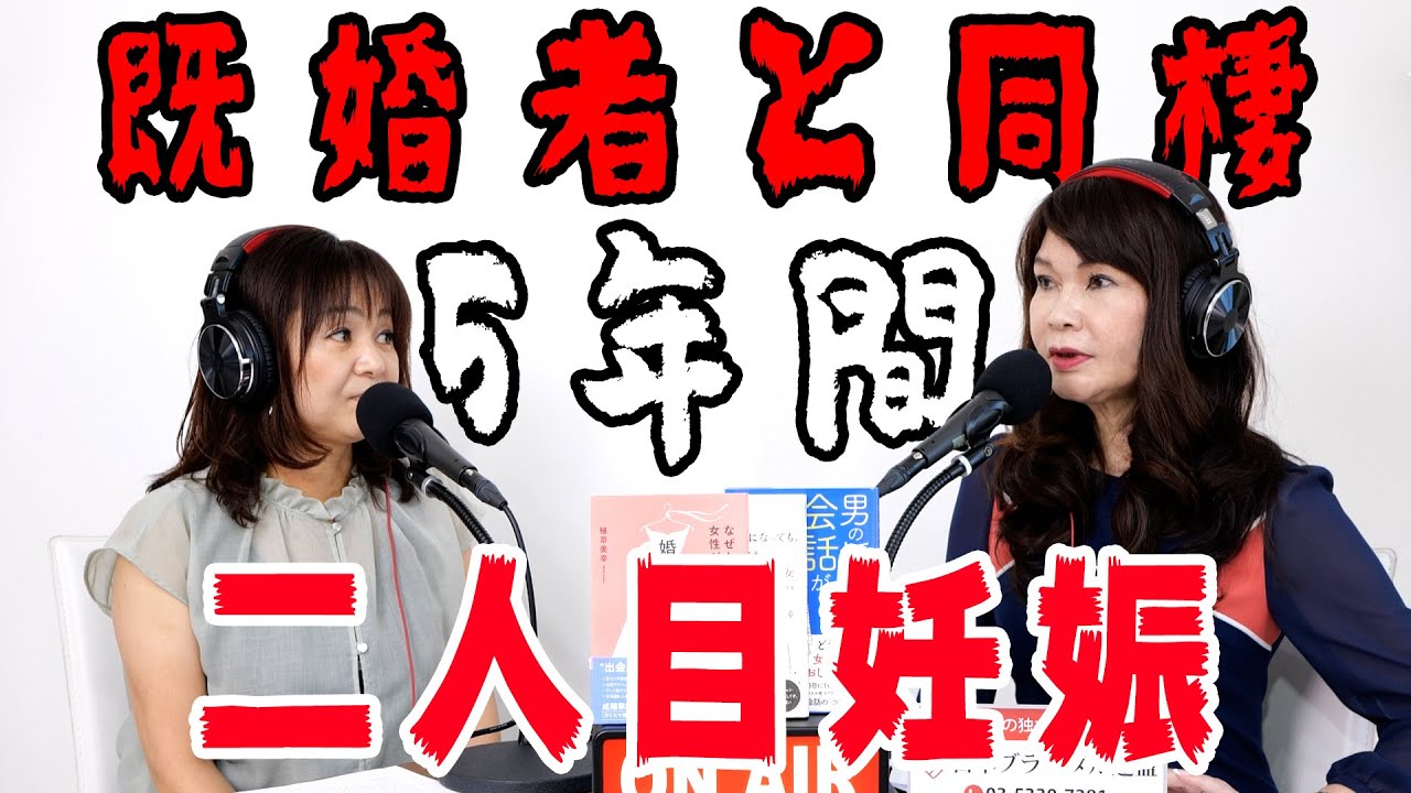 36歳女性『5年間同棲した彼が既婚者でした。奥さんが2人目の子供を妊娠したので、別れました。』