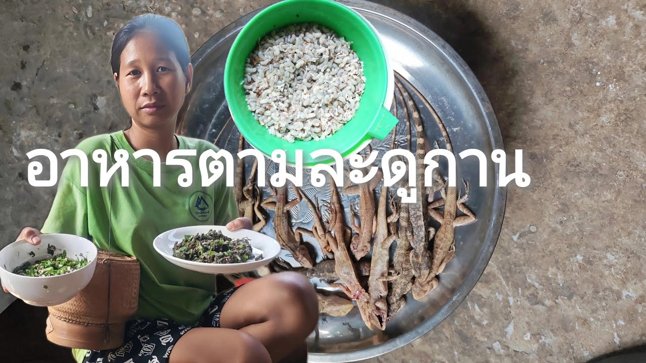 ก้อยกะปอมกับก้อยไข่มดแดง