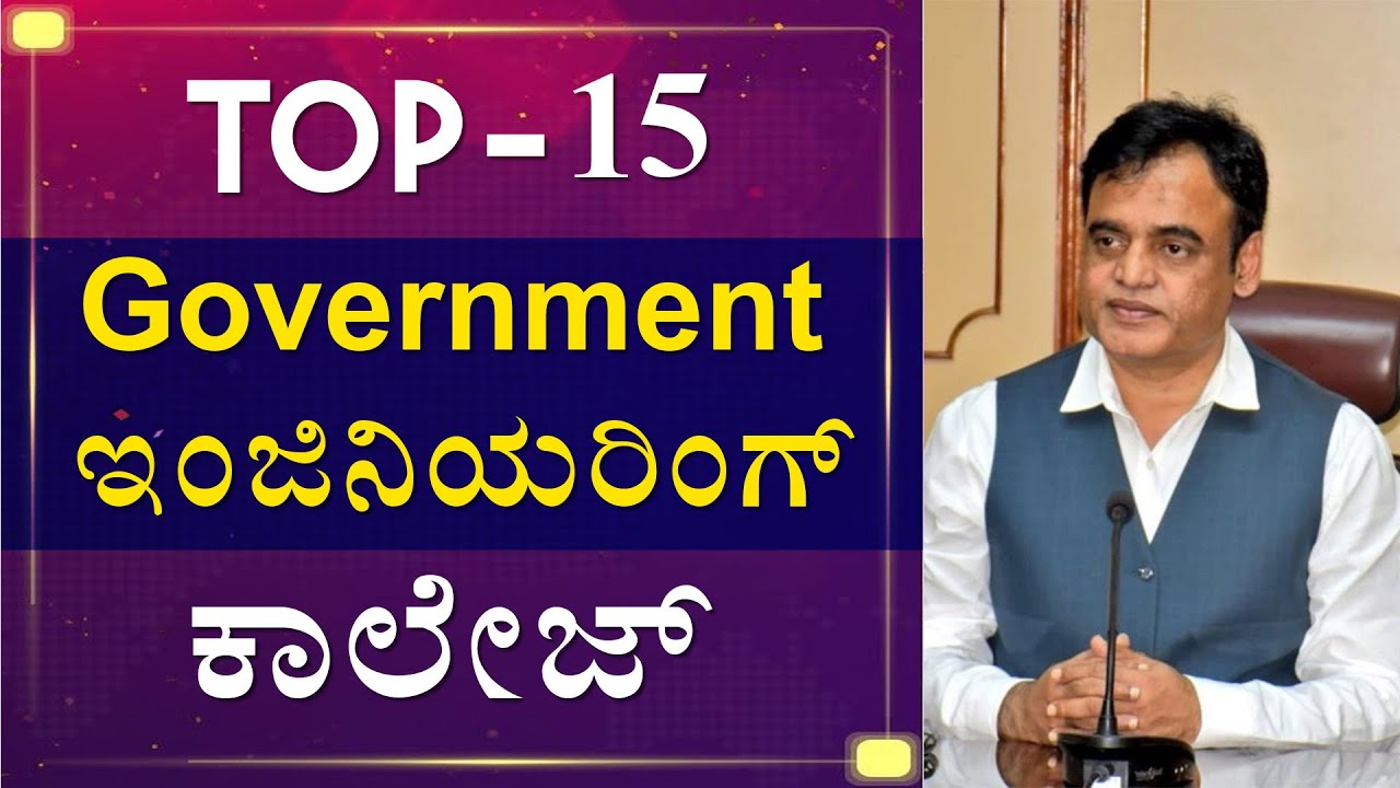🔴Top-15 Government Engineering Colleges