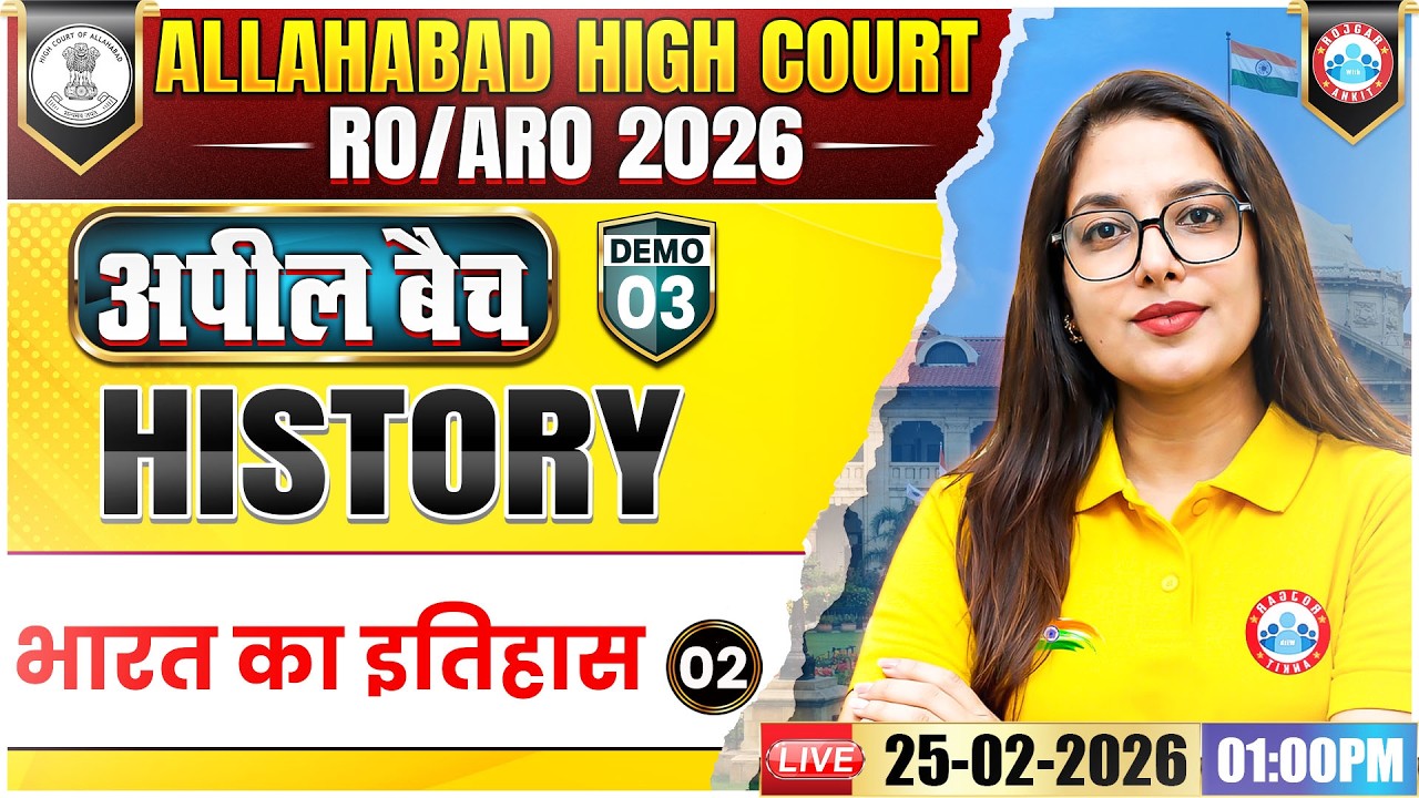 AHC RO ARO New Vacancy 2026 | RO ARO History | भारत का इतिहास | History Demo 03 | अपील बैच
